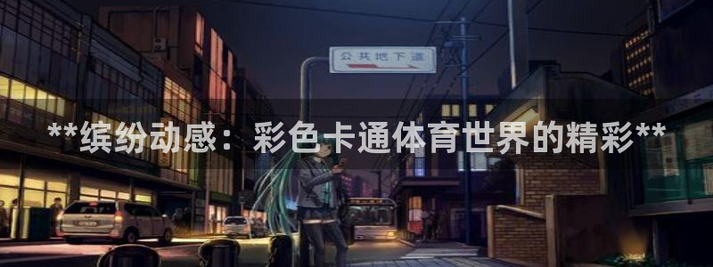 星欧娱乐联游戏评测